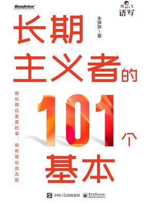 cover image of 长期主义者的101个基本